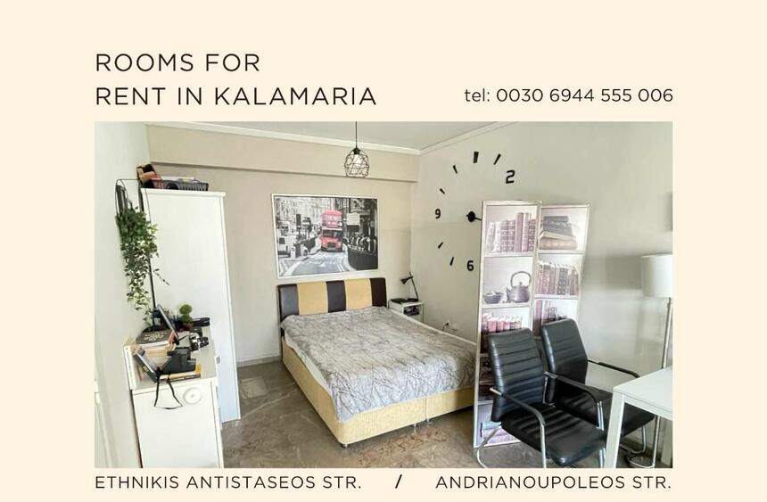 Room to rent, Kalamaria, Thessaloniki (Suburbs)